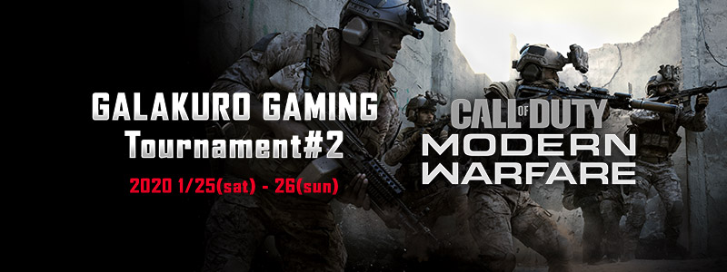 『Call of Duty Modern Warfare』のオンラインeスポーツ大会「GALAKURO GAMING Tournament#2」が2020年1月25日（土）1月26日（日）に開催